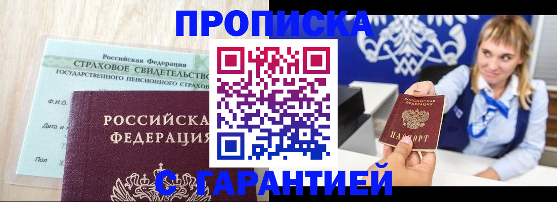 прописка паспорт в Шадринске