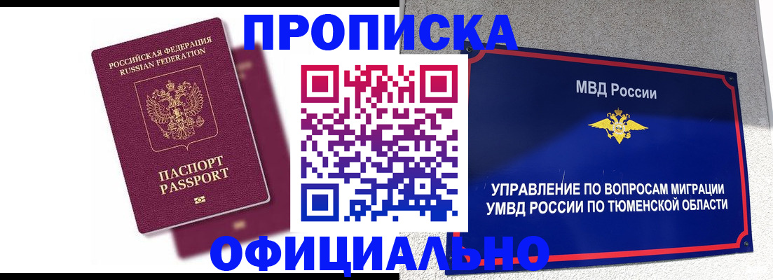 прописка от собственника в Шадринске
