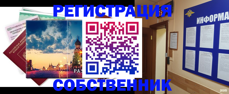прописка от собственника в Шадринске