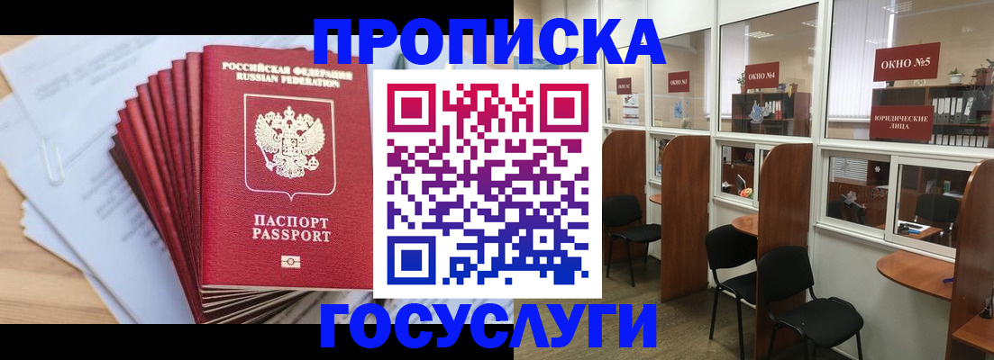 прописка для кредита в Шадринске