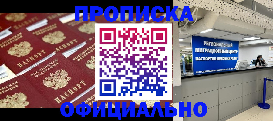 прописка для военкомата в Шадринске