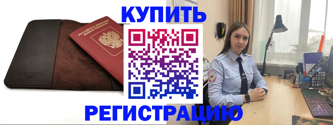 временная регистрация для всех в Шадринске