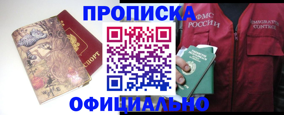 временная регистрация купить в Шадринске