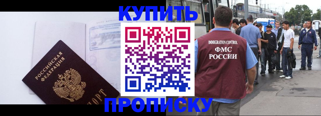 прописка для работы в Шадринске