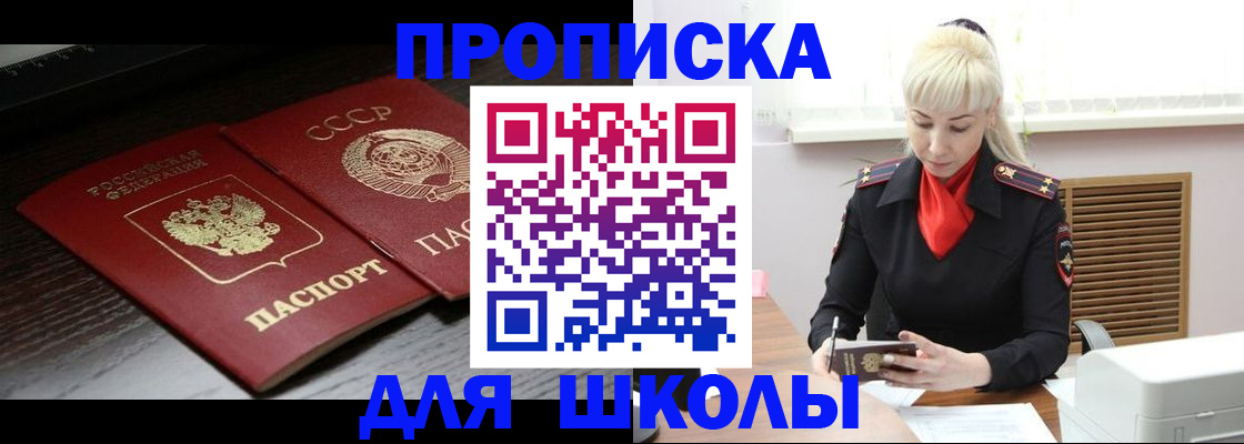 прописка штамп в Шадринске
