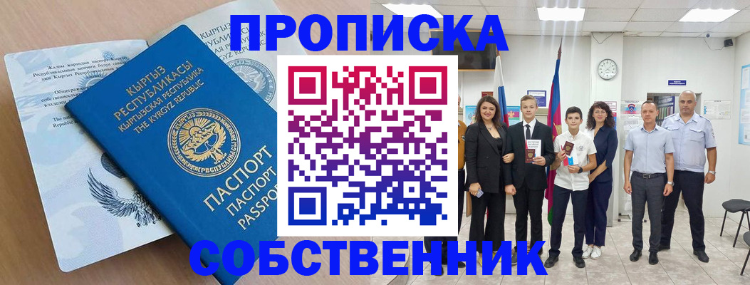 временная регистрация поиск в Шадринске
